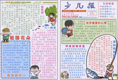 儿童节手写报纸