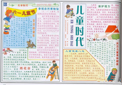 儿童节手写新闻