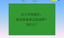 难忘的老师_450字