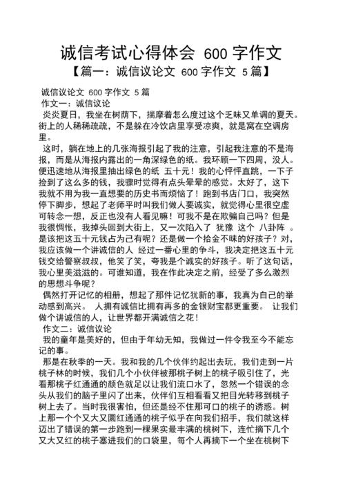 [PK Tour]关于诚信：诚信是灵魂最美丽的花_600字