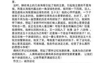 [PK赛]关于诚信的作文：诚信是心灵最美丽的花_600字