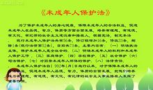 法制伴我成长_550字