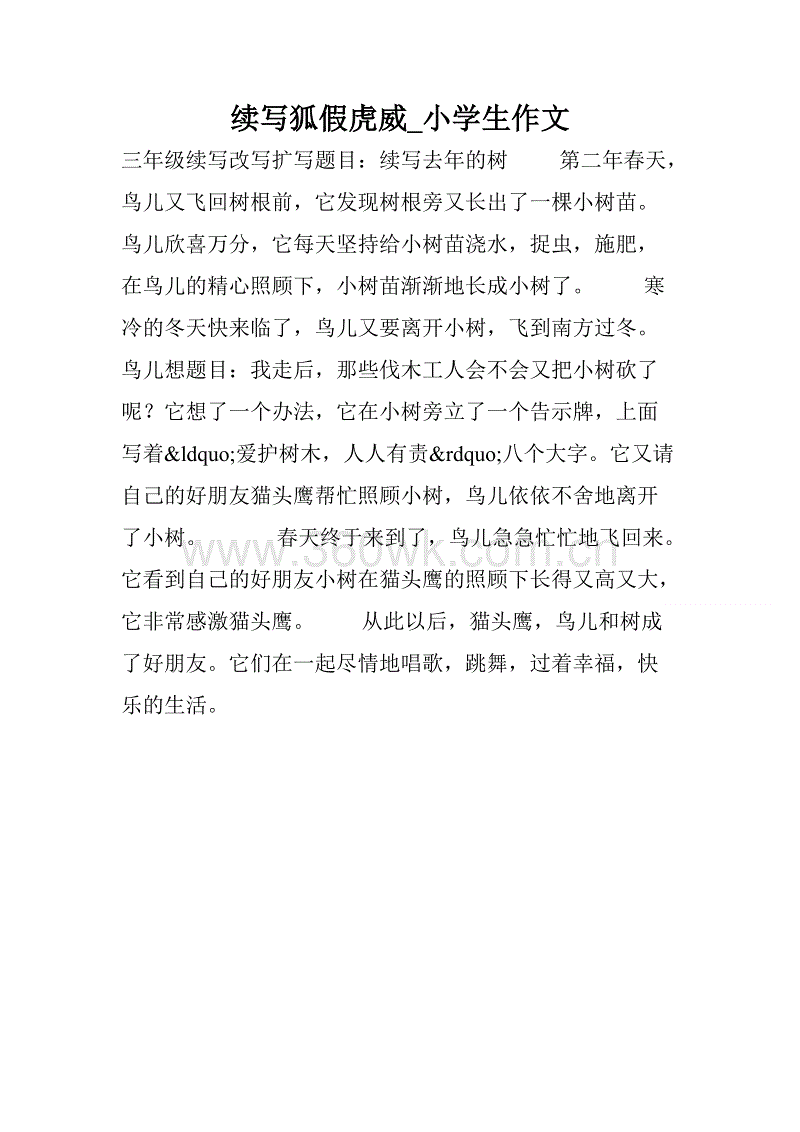 “福克斯胡伟”持续_500字