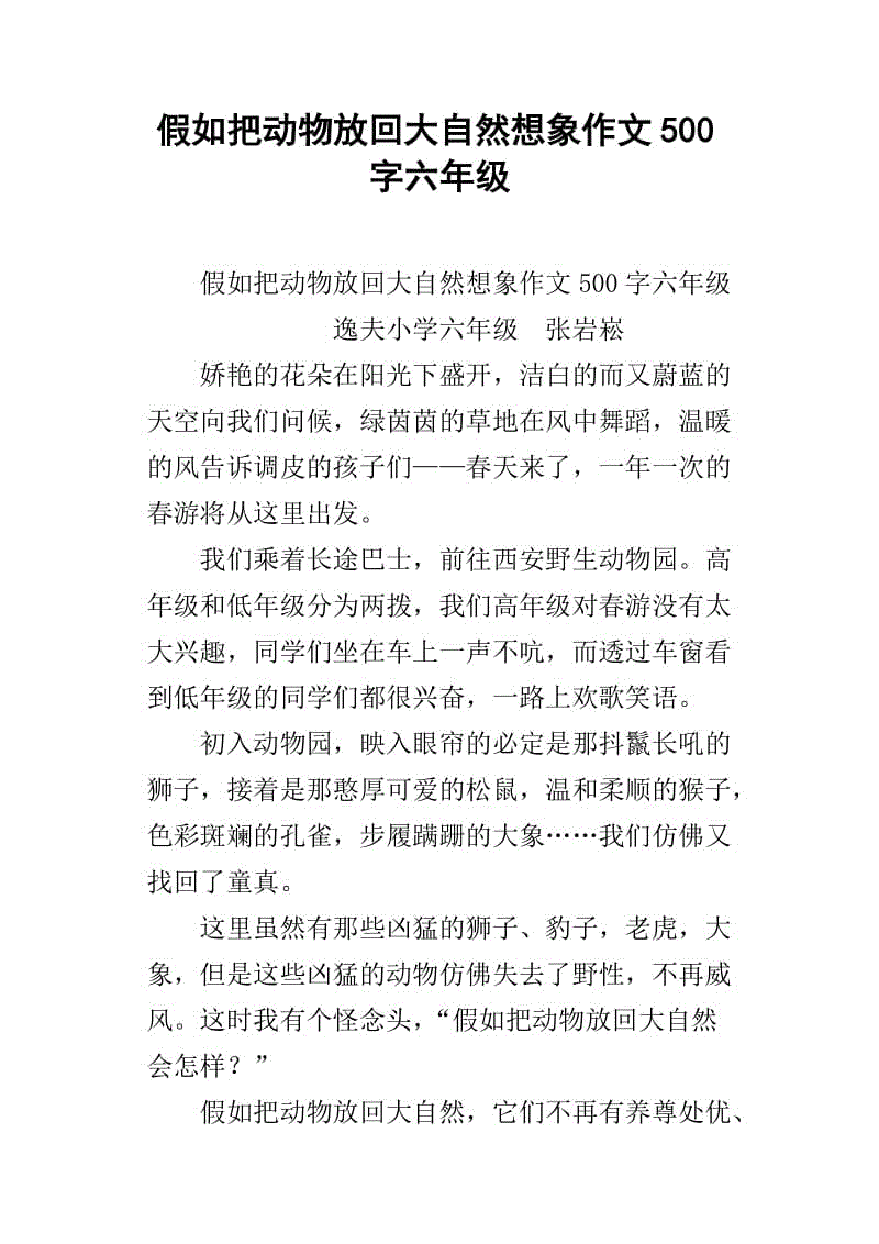 六年级想象力：我是一棵树（2）_500字