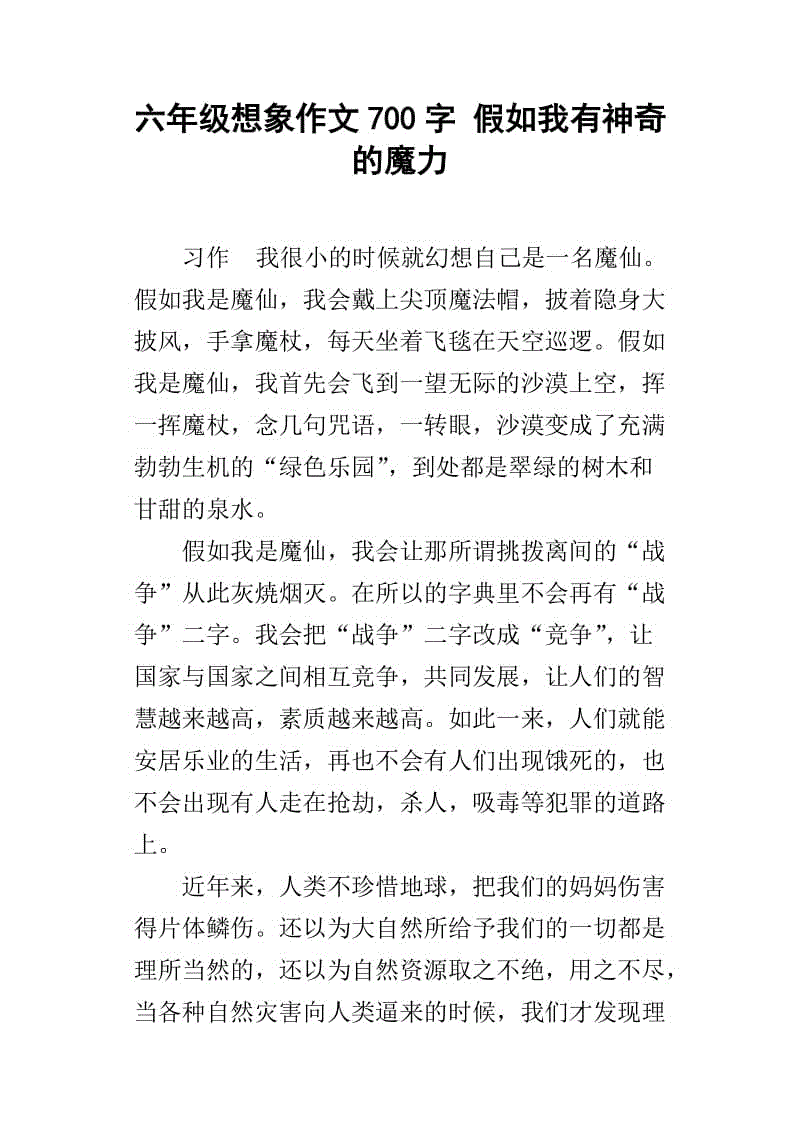 六年级想象力：想象力玻璃_700字