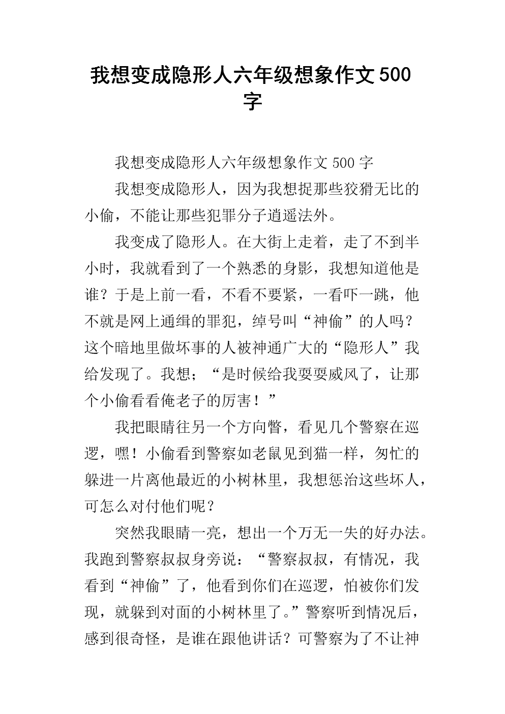 六年级想象力：我是一棵树（四）_500字