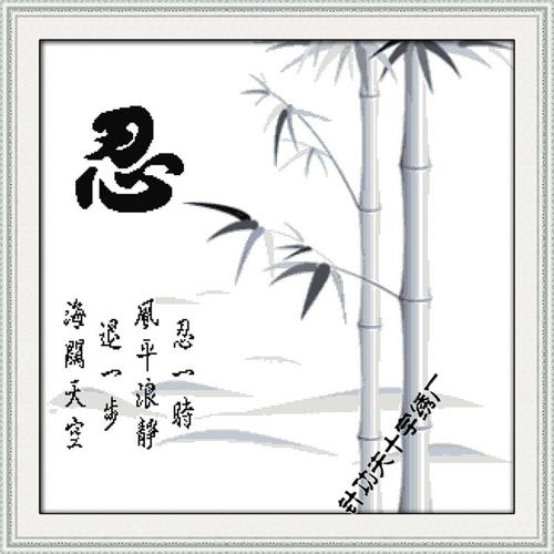 竹_600字