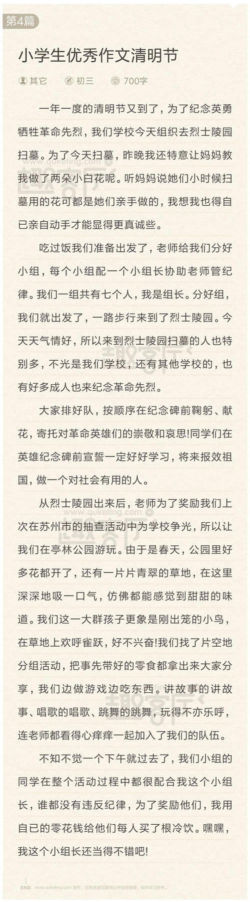 六年级想象：未来智能学校_800字