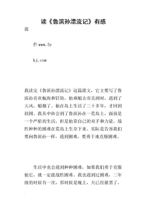 阅读“鲁宾大漂移”是_600字的感觉