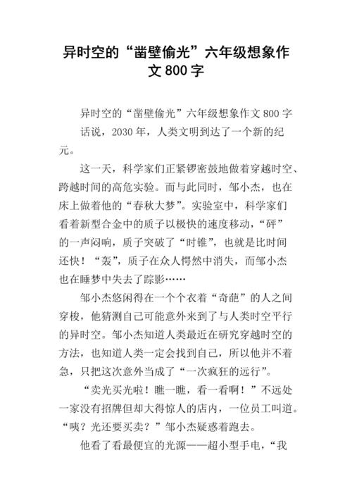 六年级虚构作品：未来住所（六）_800字