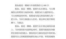 六年级想象作文：我是一棵树（八）_500字