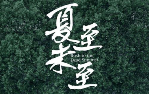 阅读“夏季日历保险”_1000字