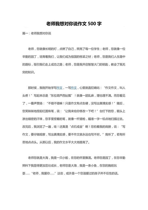 老师，我想告诉你_250字