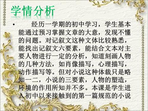 “最后一课”选择适应（2）_2000字