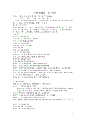 皇帝的新安装（脚本适应后）_3000字