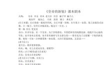 皇帝的新装（改编后剧本）_3000字