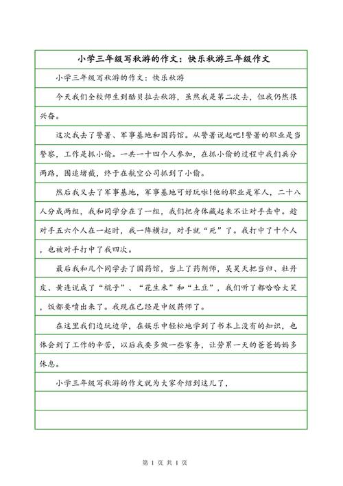 秋季之旅的组成：秋季之旅平山塔_650字