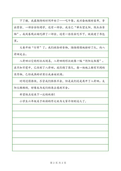 秋天之旅的组成：秋天日记_700字