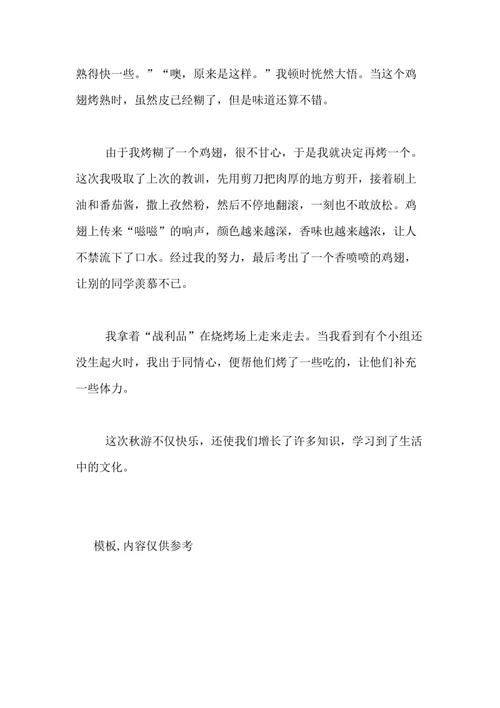 邱友的组成：秋季之旅_600字