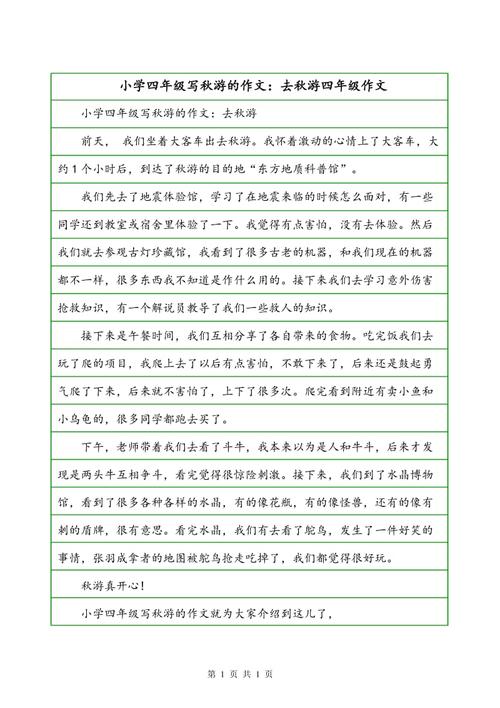 秋季之旅的组成：令人难忘的秋季之旅_800字