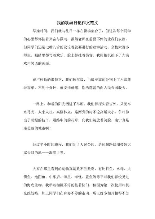 与邱友的组成：秋日日记_550字