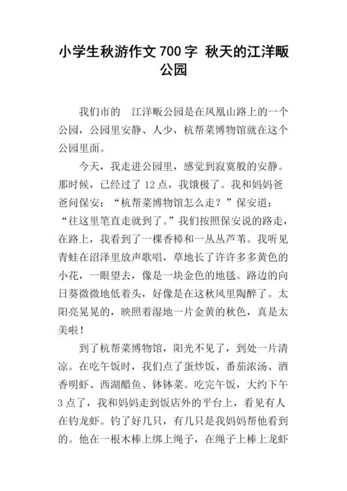 秋天之旅的组成：令人难忘的秋季之旅_600字