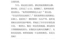 关于秋游的作文：难忘的秋游_600字