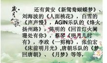 古代诗词与流行歌曲