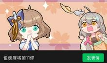 名人故事：麻将总长李思浩_550字