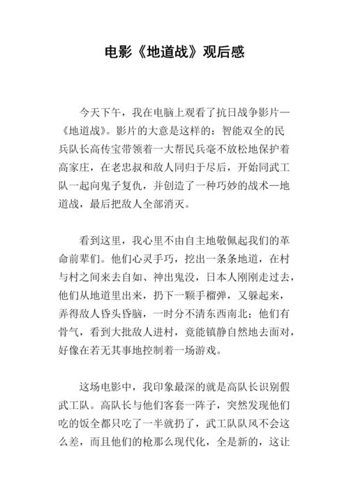 “真实的战争”感情_900字