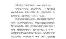 关于圣诞节的作文：圣诞歌曲的故事_2000字