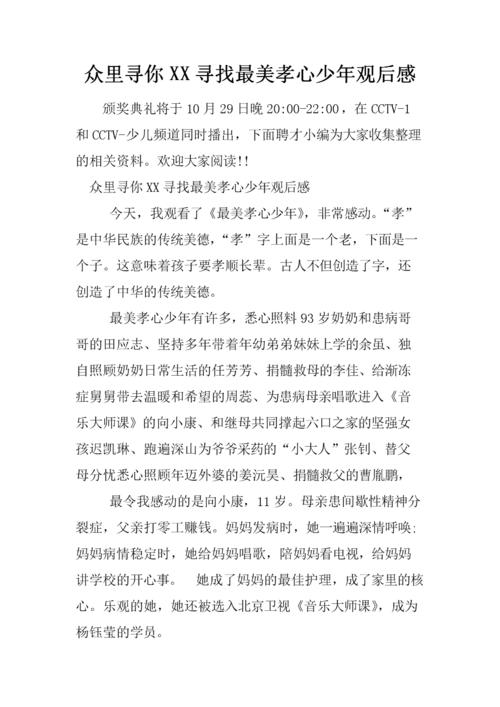 “最美丽的孝道”是观点_400字