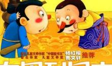 历史故事：五公子抢位