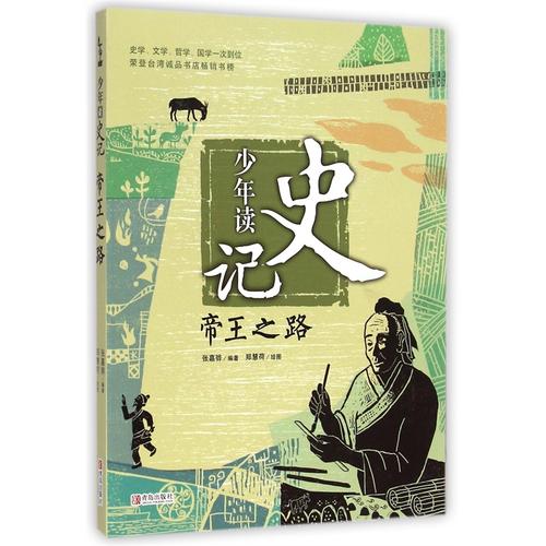 六年级讨论：皇帝的道路_800字
