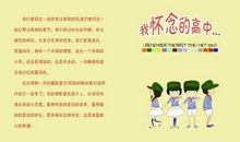 同学录令我怀念_700字