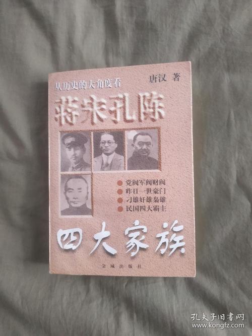 历史故事：江松孔陈第四届家庭