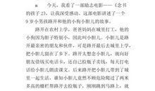 四年级观后感：《念书的孩子》观后感_450字