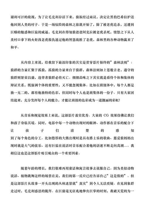 四年级缝纫：“幻想森林”_1000字