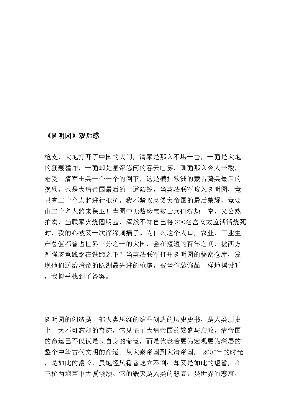 四年级视野感：“袁明源”_900字