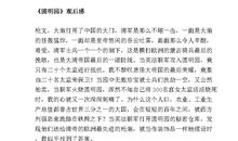 四年级观后感：《圆明园》_900字