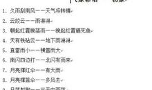 关于天气的谚语