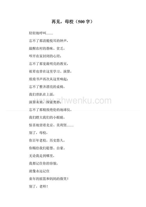 再见，母校_550字