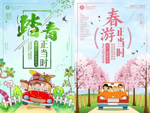 春天春天_550字