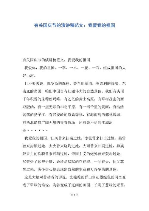 我爱我的祖国_600字