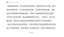 我爱我的祖国_600字