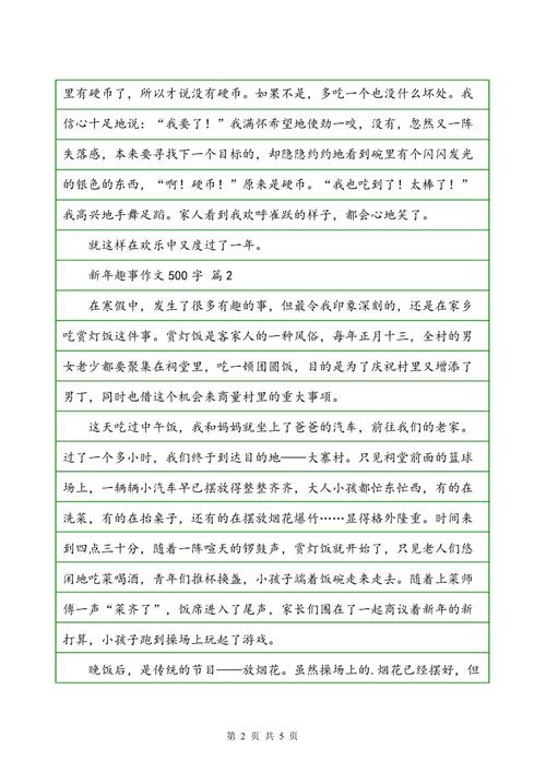关于新年的作品：难以不满的新年的一天_500字