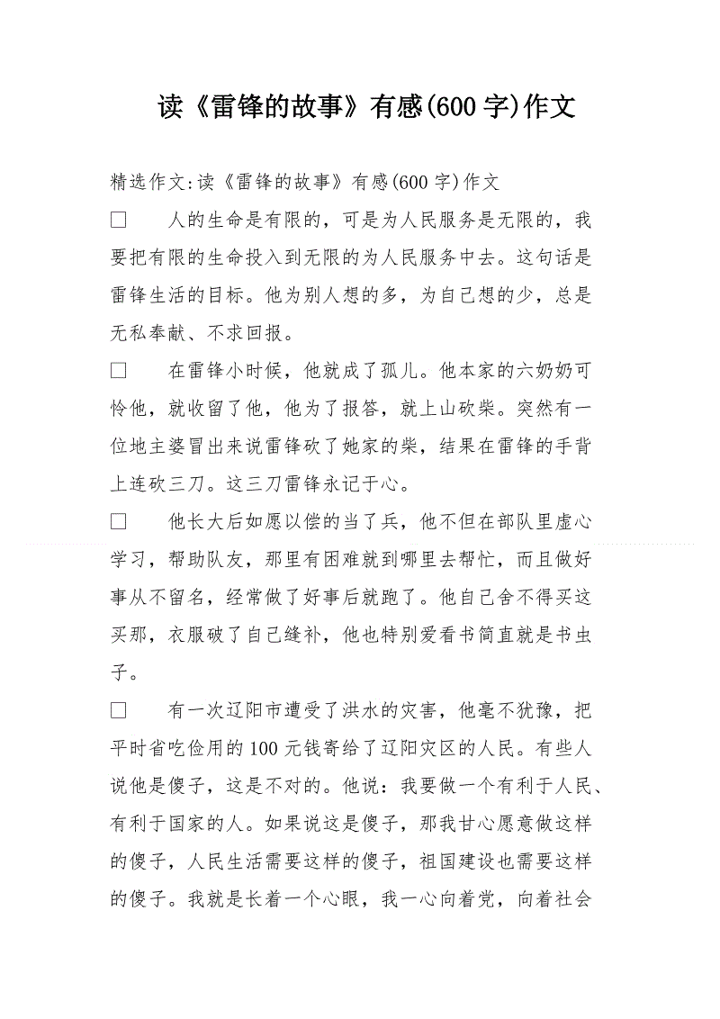 关于马的组成：阅读“野马的自然敌人”_600字
