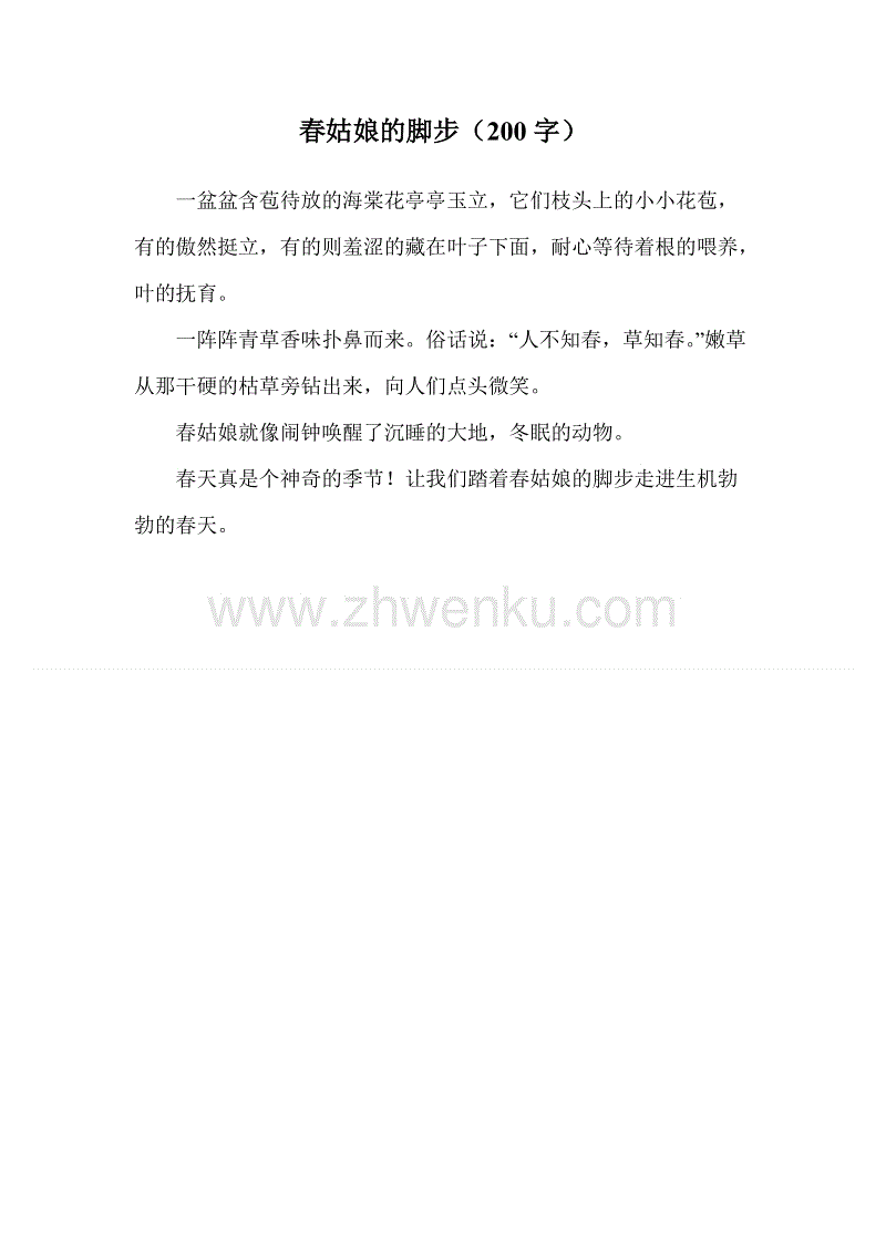 春天女孩_200字