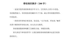 春姑娘_200字