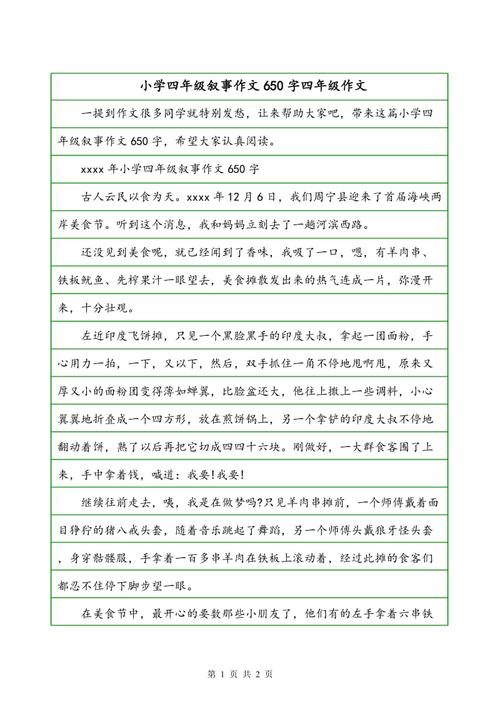 四年级叙事成分：我和同一个表谈话_250字